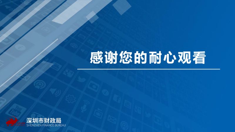 2021年深圳政府采购信息公开培训_9.jpg