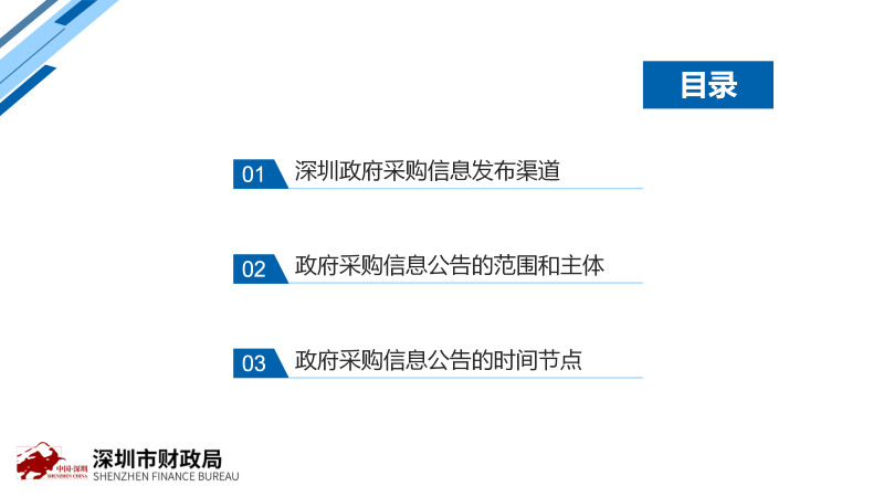 【图片】2021年政府采购信息公开内容 (2).png