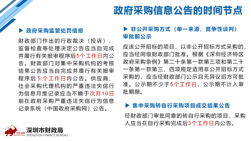 【图片】2021年政府采购信息公开内容 (8).png