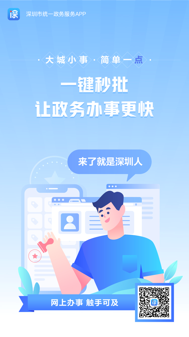 深圳市统一政务服务appi深圳正式上线市民和企业用一个app畅享全市